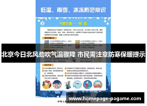 北京今日北风劲吹气温骤降 市民需注意防寒保暖提示 北京今日北风劲吹气温骤降 市民需注意防寒保暖提示