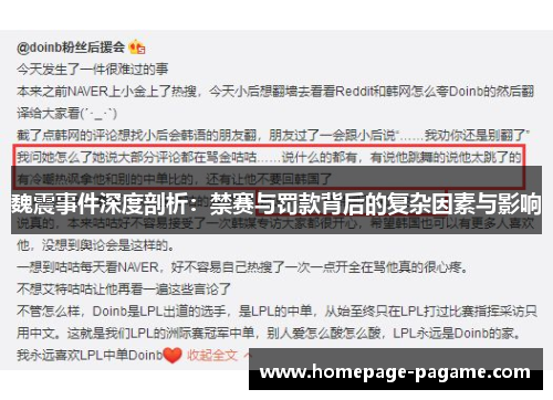魏震事件深度剖析:禁赛与罚款背后的复杂因素与影响 魏震事件深度剖析:禁赛与罚款背后的复杂因素与影响