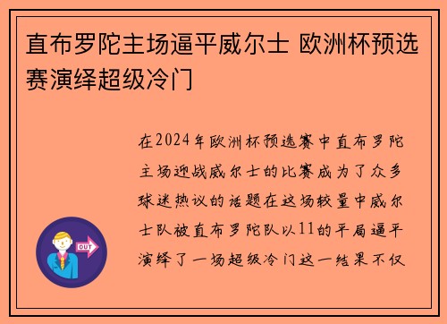 直布罗陀主场逼平威尔士 欧洲杯预选赛演绎超级冷门 直布罗陀主场逼平威尔士 欧洲杯预选赛演绎超级冷门